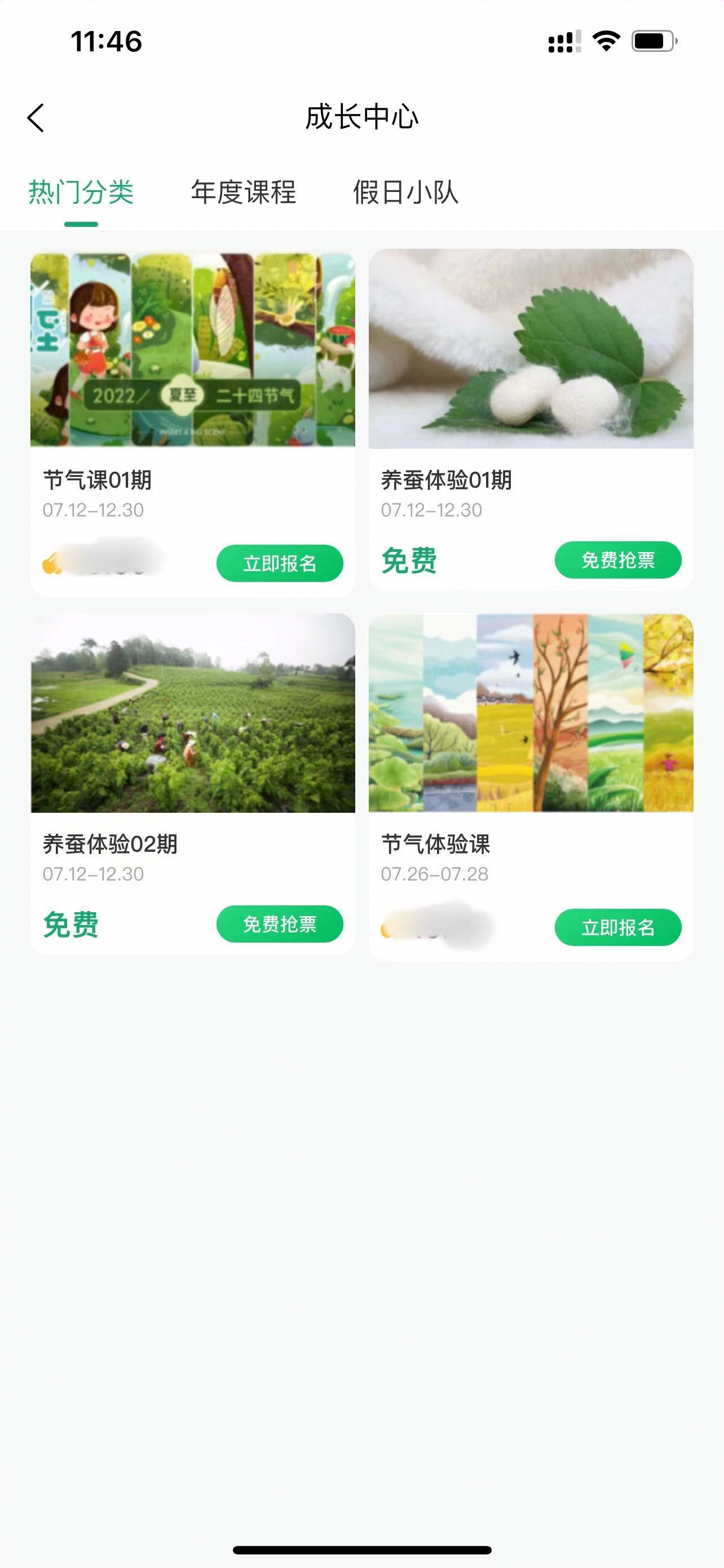 万家田园 App 成长中心截图