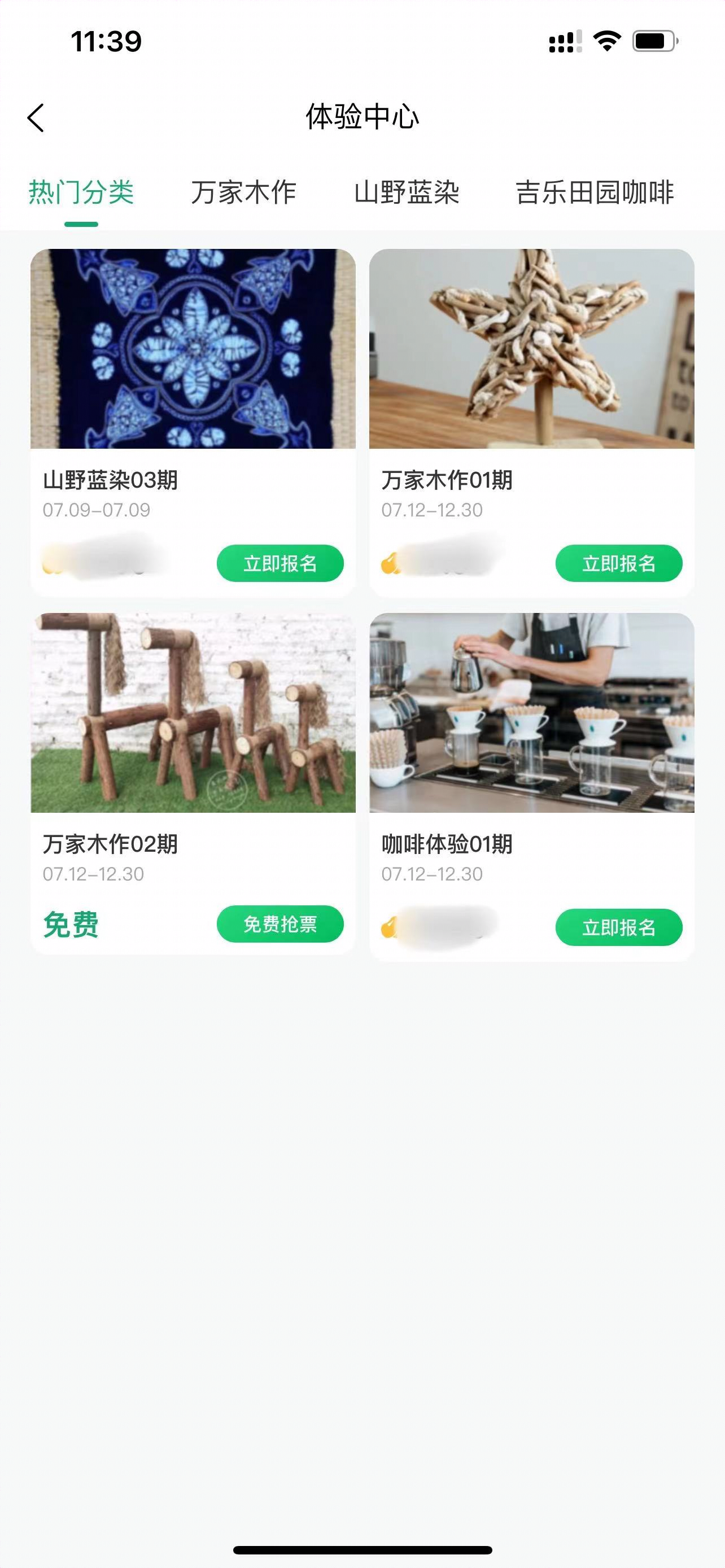 万家田园 App 体验中心截图