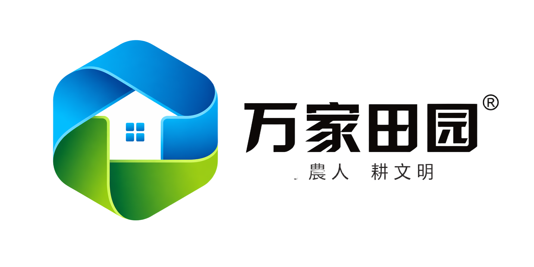 万家田园